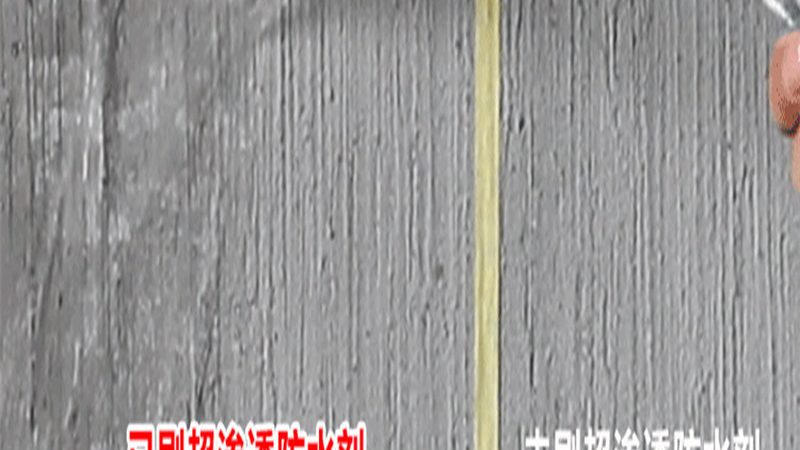 外墙透明防水胶与水泥基防水：性能对比解析**